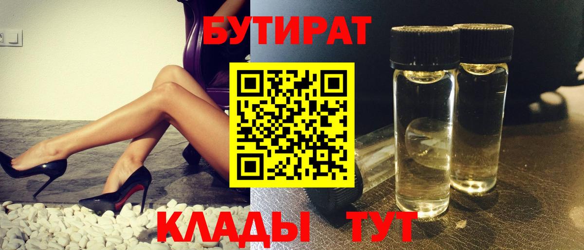 БУТИРАТ 1.4BDO  Бутират  Янаул  Вход с VPN 
