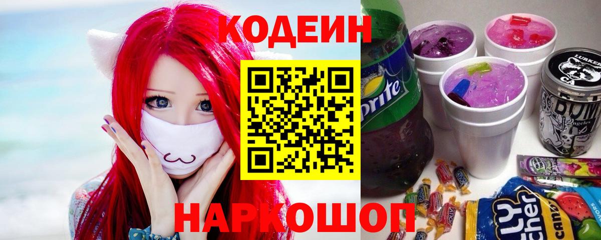 Кодеин напиток Lean (лин) Янаул
