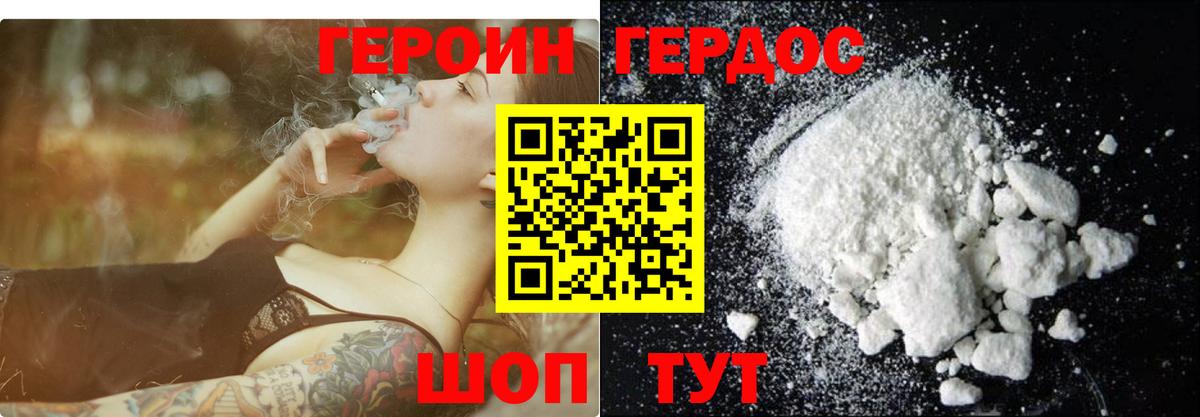 Героин белый Янаул