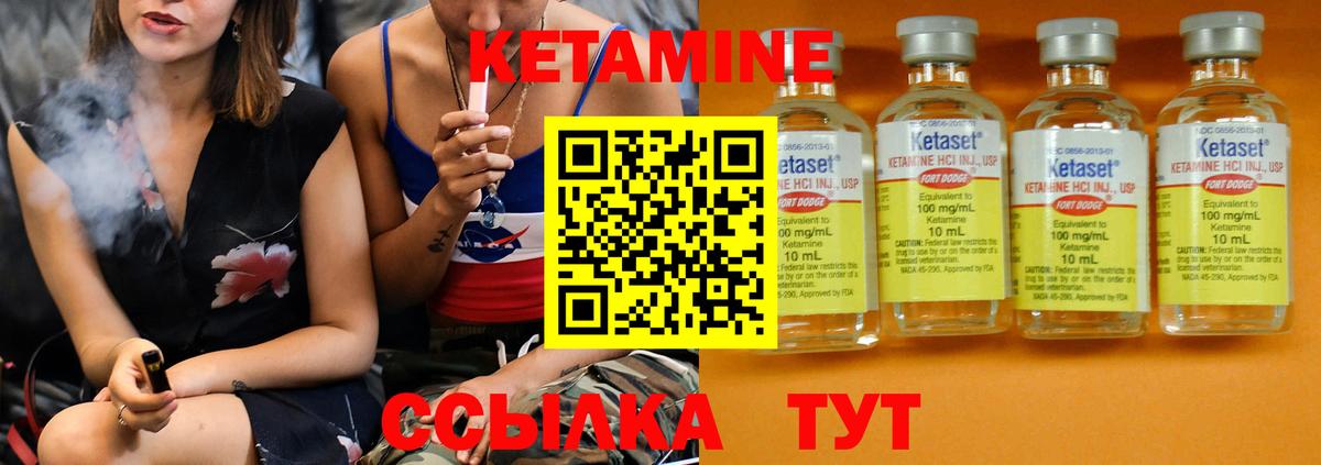 Янаул  Кетамин VHQ  Вход с VPN 