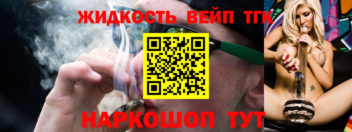 ТГК THC oil Янаул