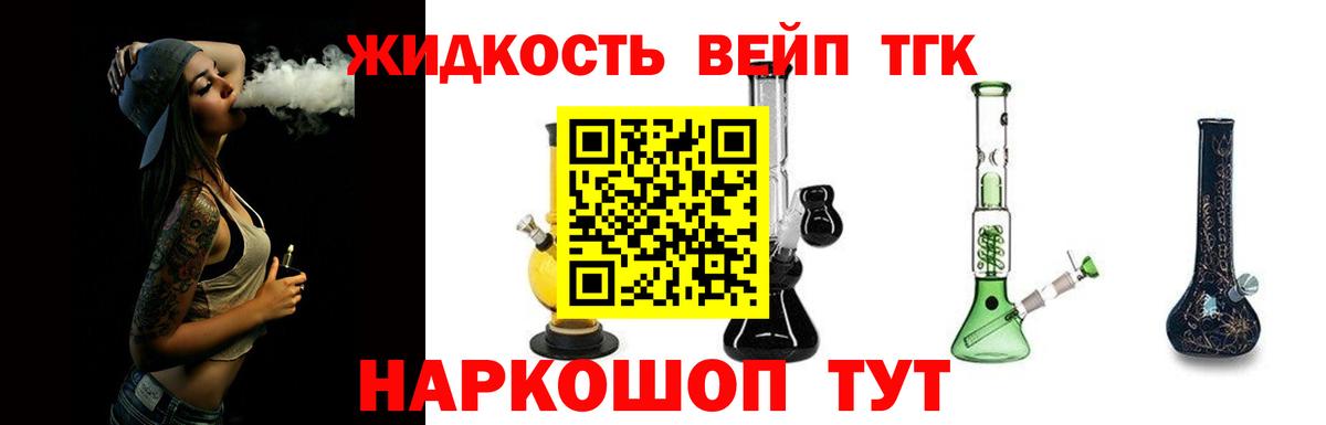 Дистиллят ТГК вейп  Вход с VPN  Янаул  ТГК гашишное масло 